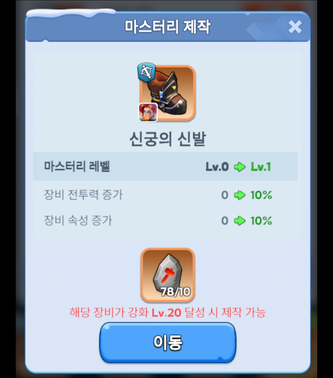 英雄装備の精錬