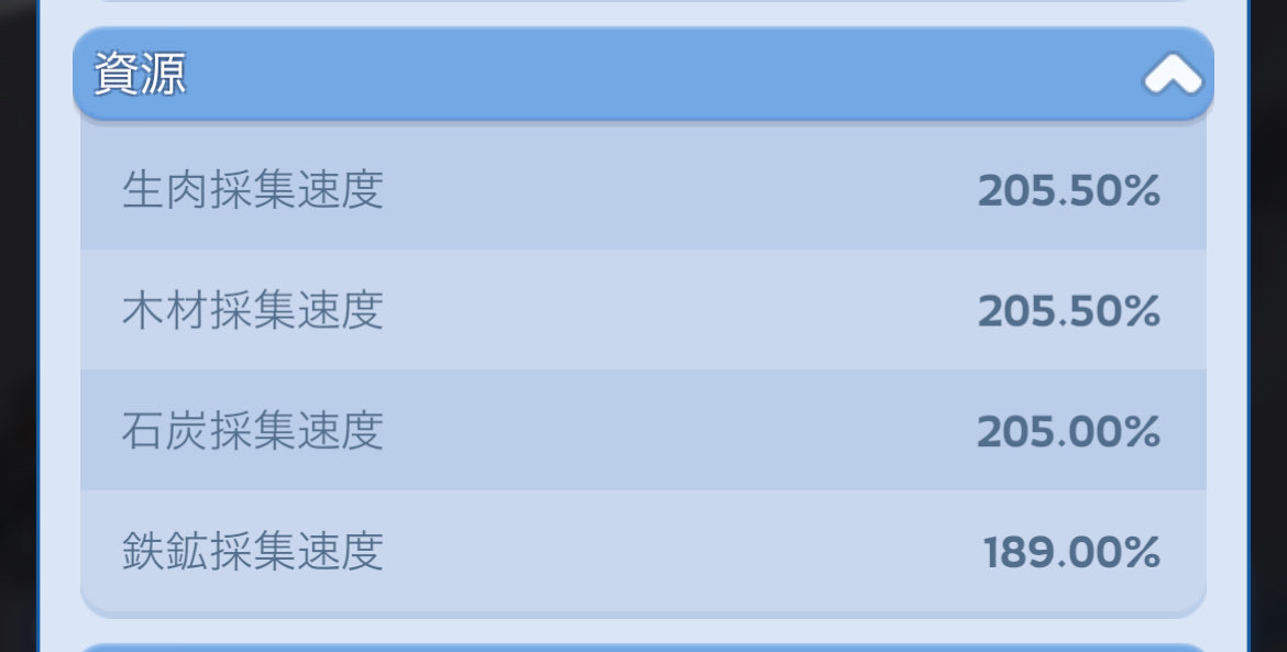 採集バフ
