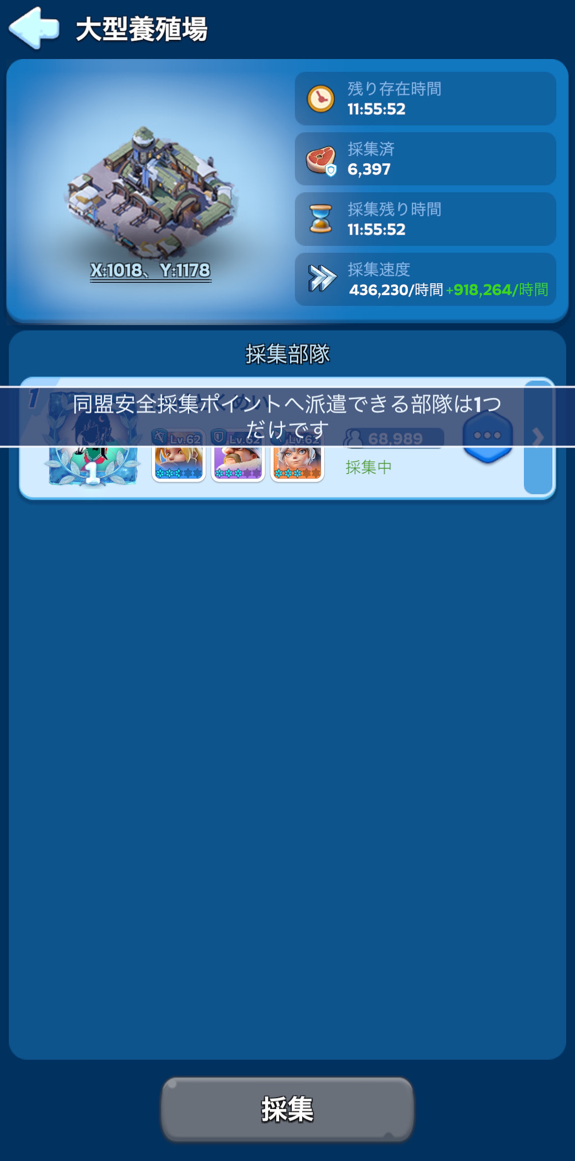 駐屯画面