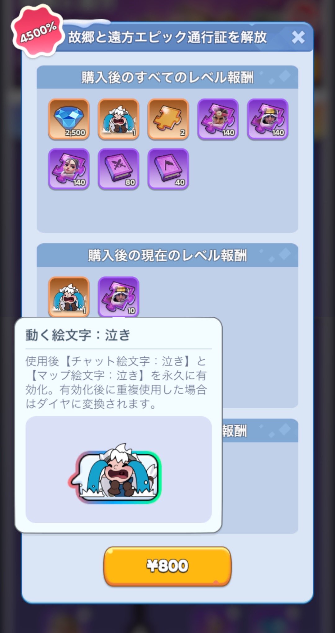 課金パック