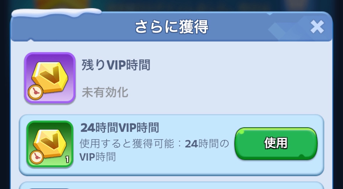 24時間vip時間