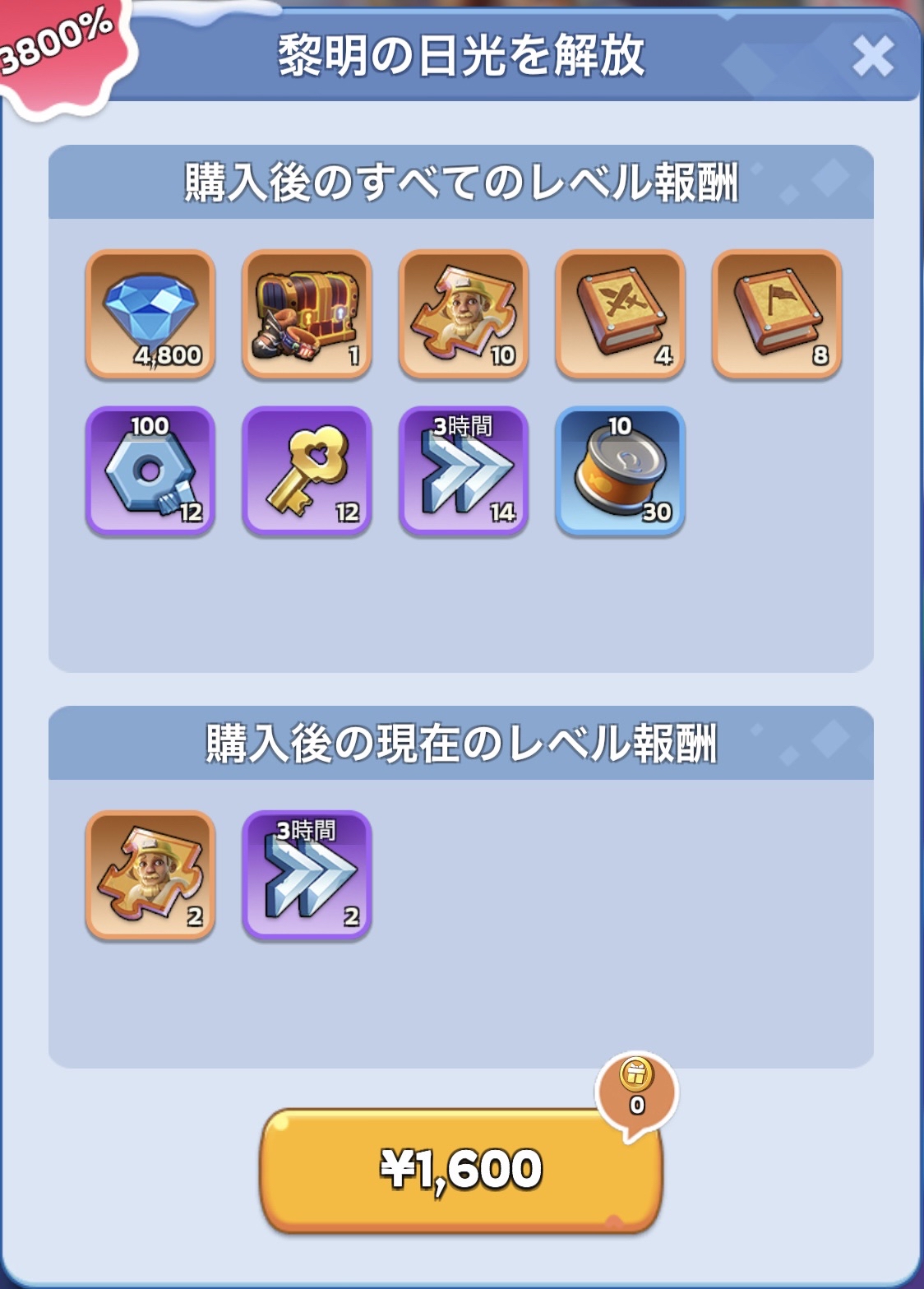 破暁の征途課金