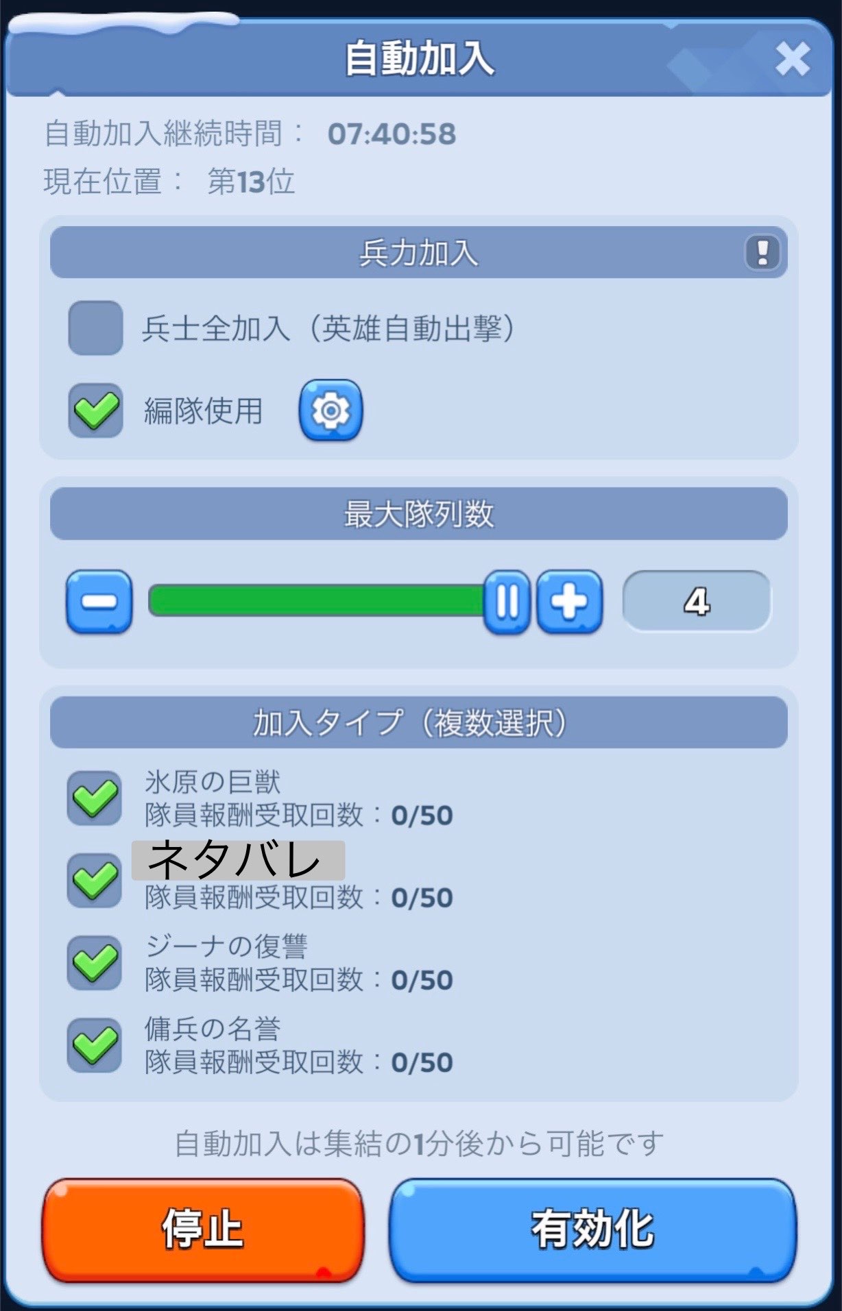 自動加入(傭兵の名誉)