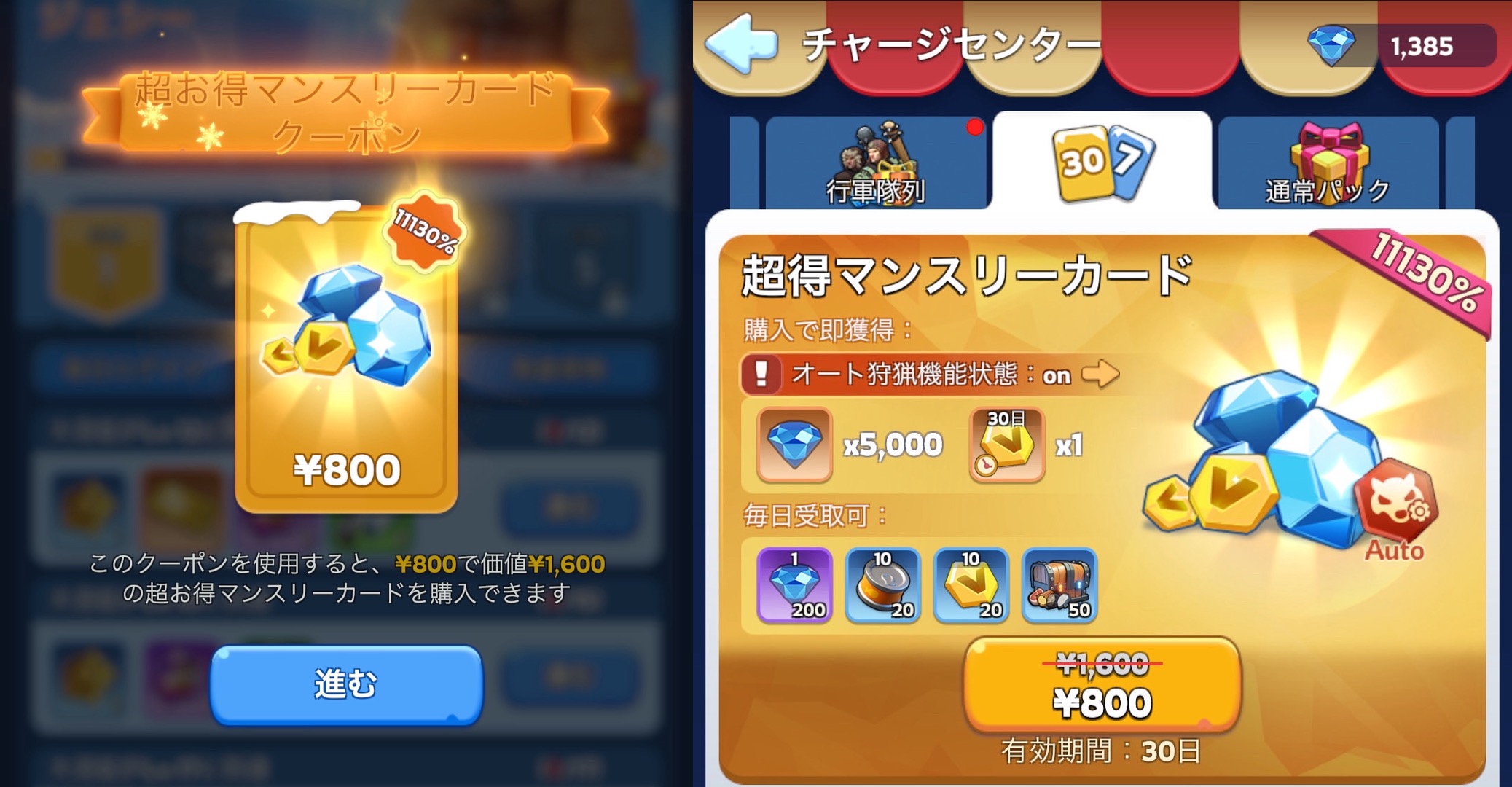 超得マンスリーカードクーポン
