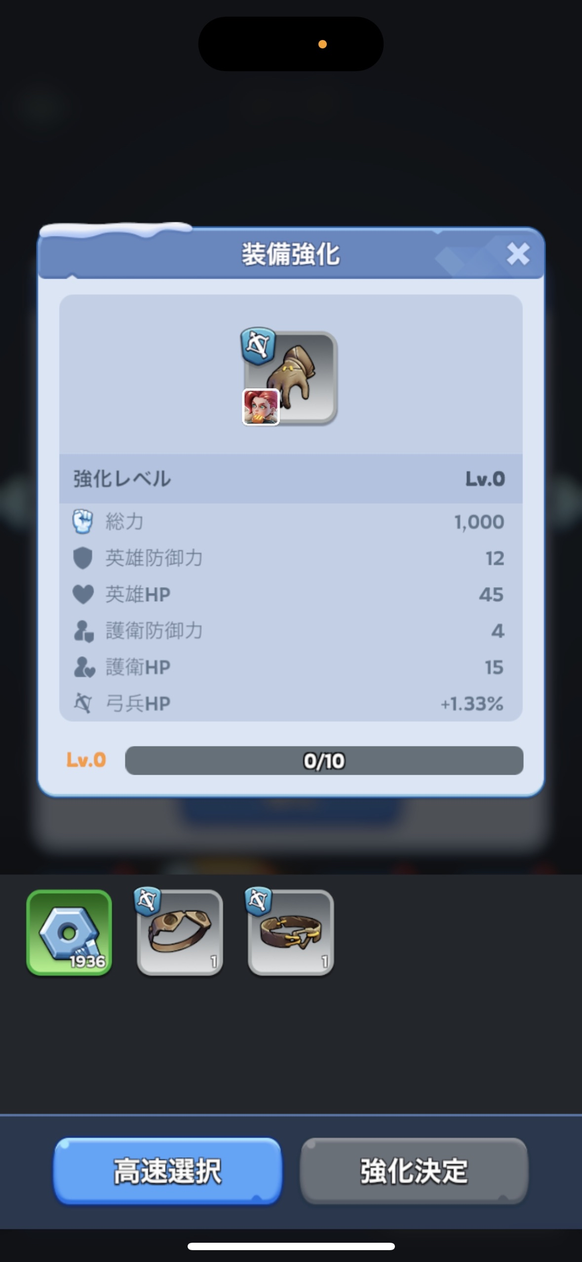 英雄装備の強化3