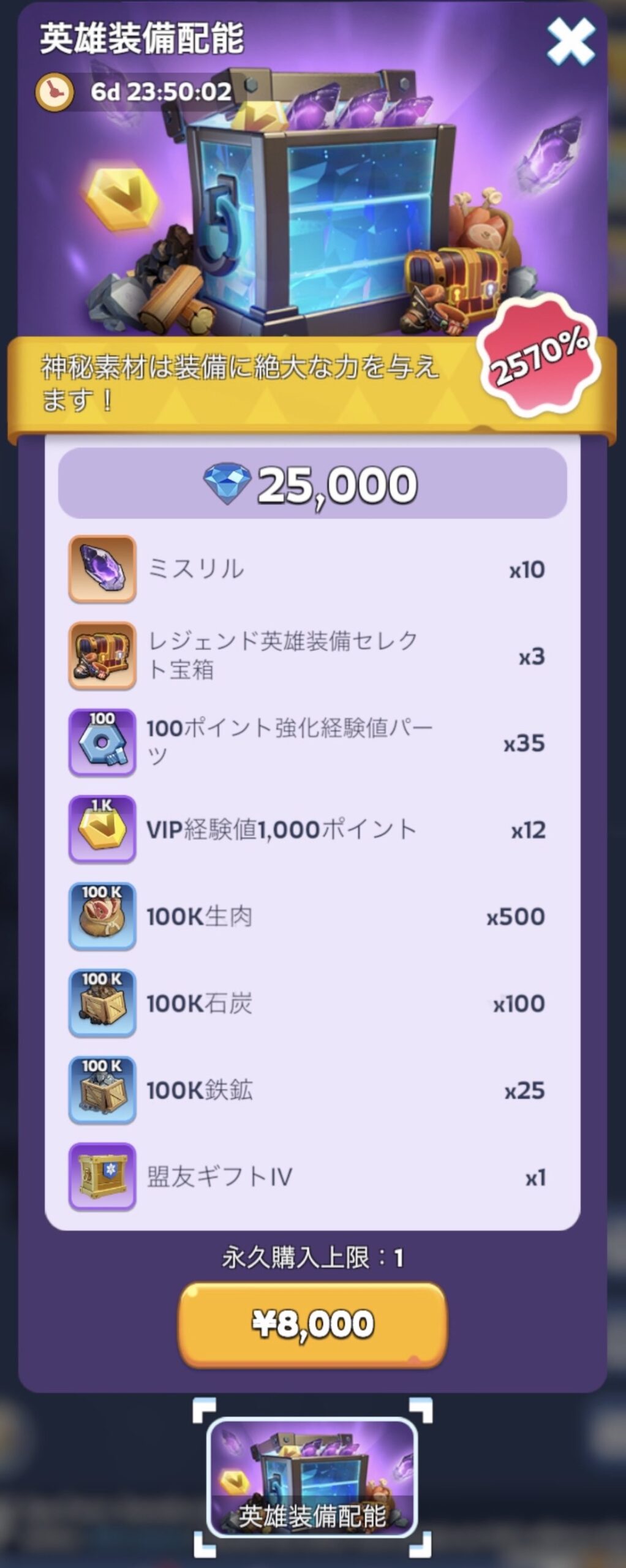 英雄装備配能パック