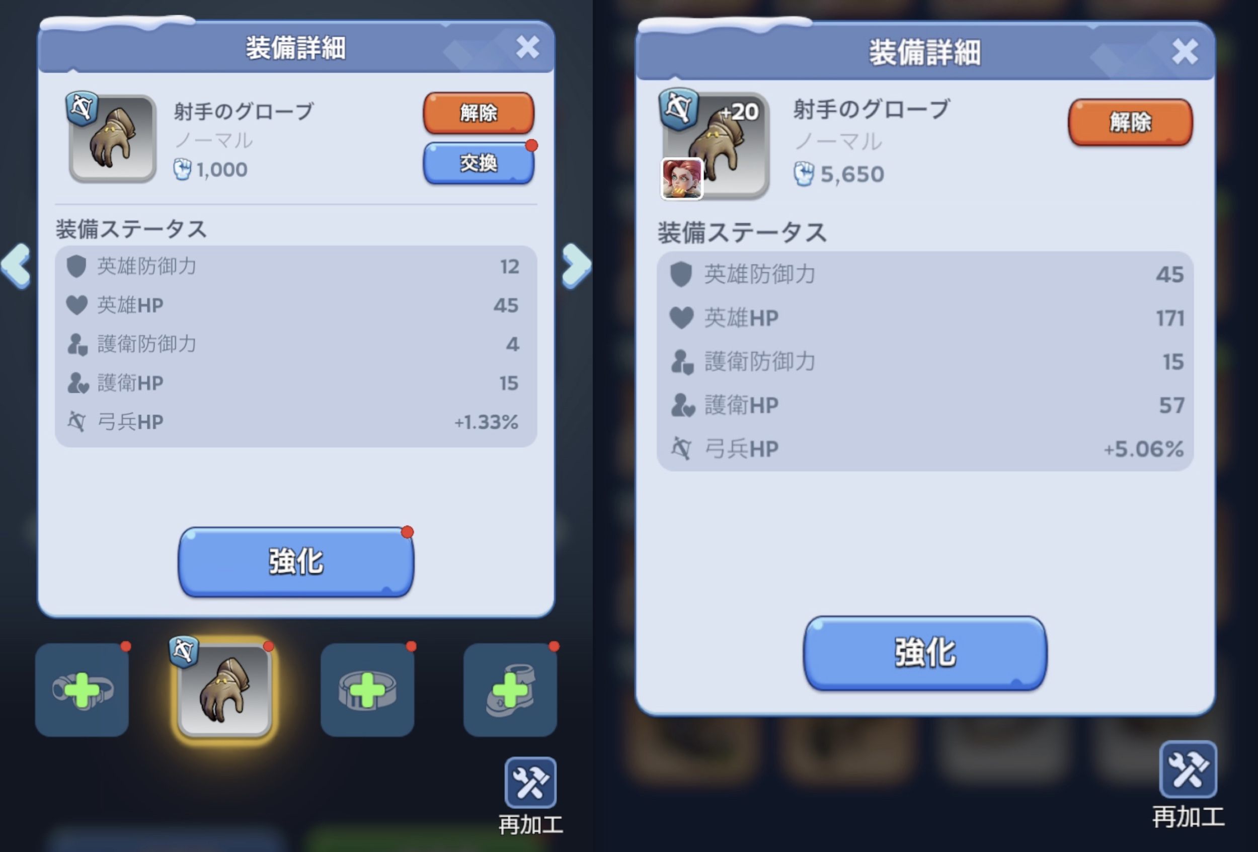 英雄装備の強化