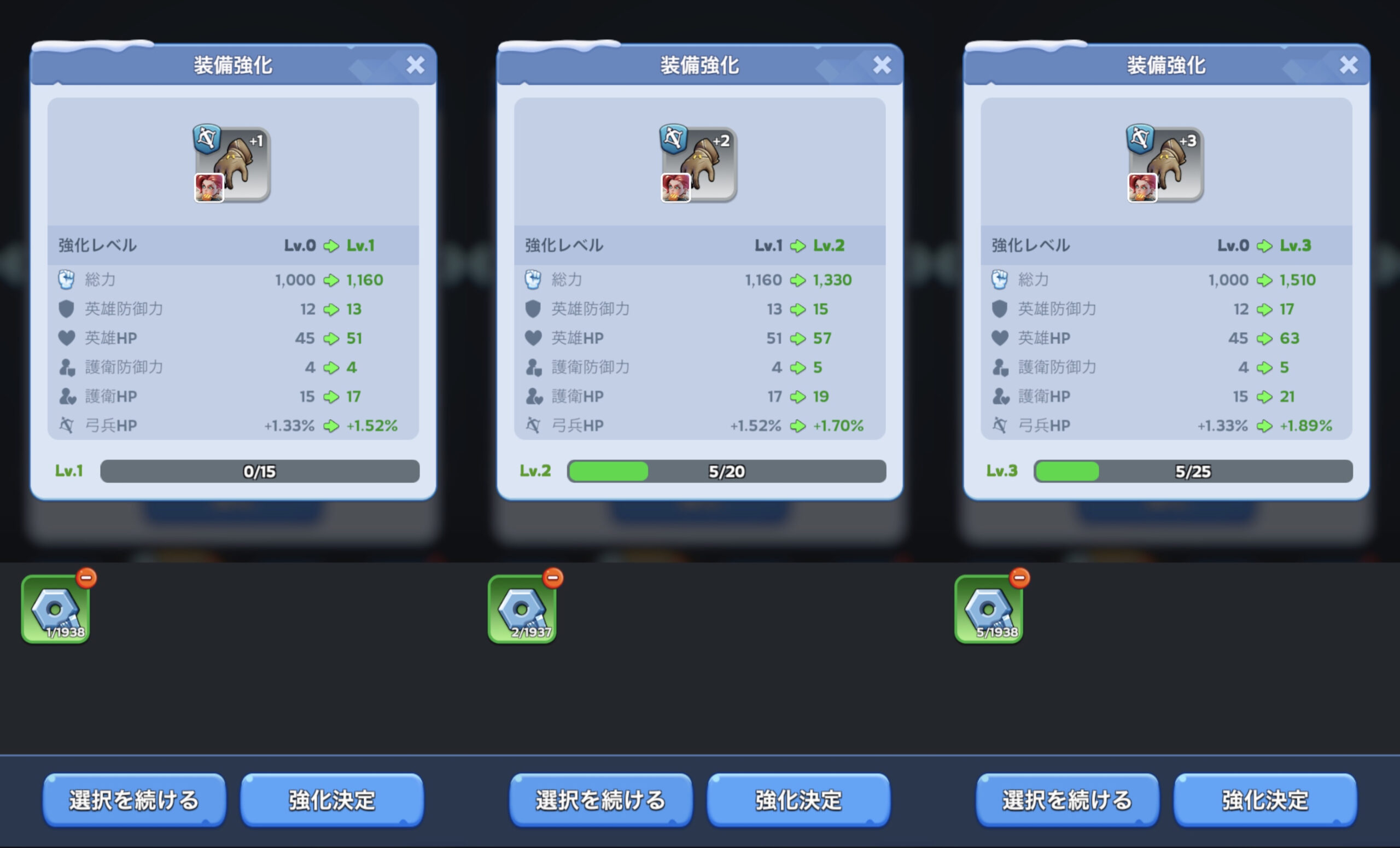 英雄装備の強化