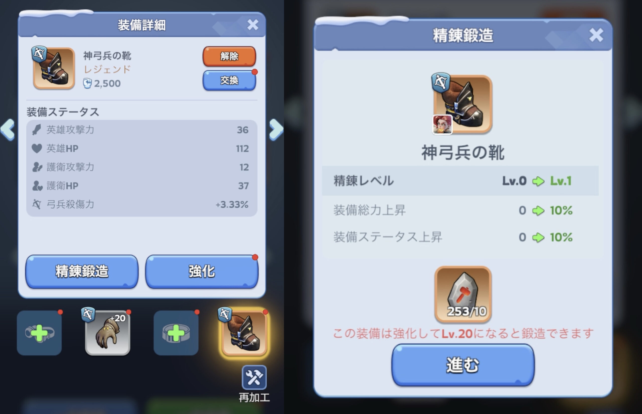 英雄装備の精錬