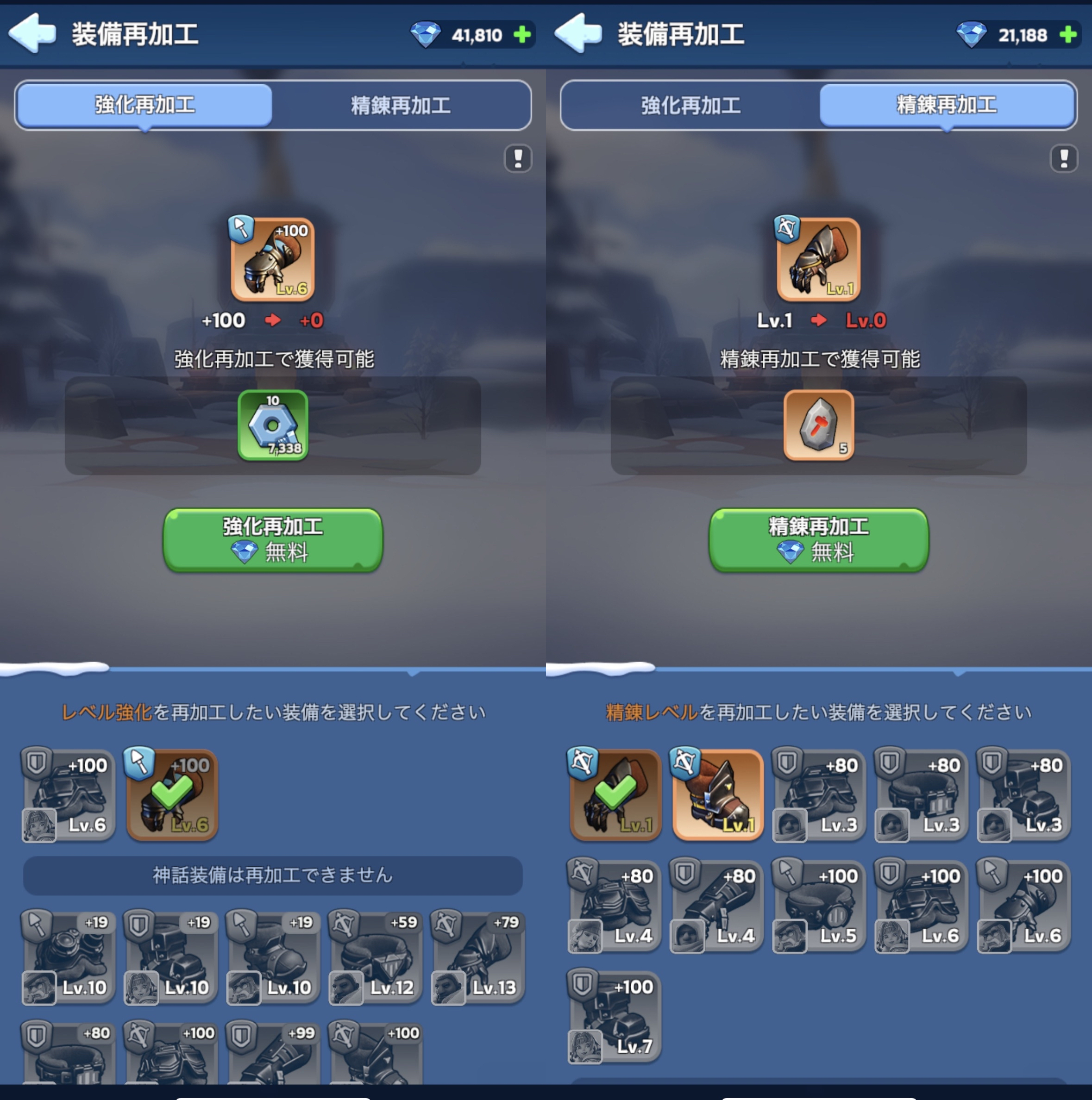 英雄装備の錬磨2