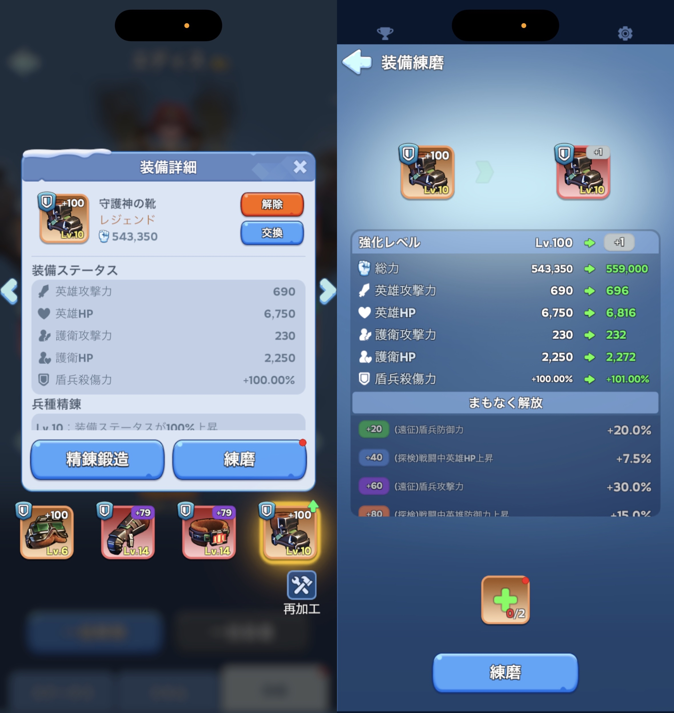 英雄装備の錬磨3