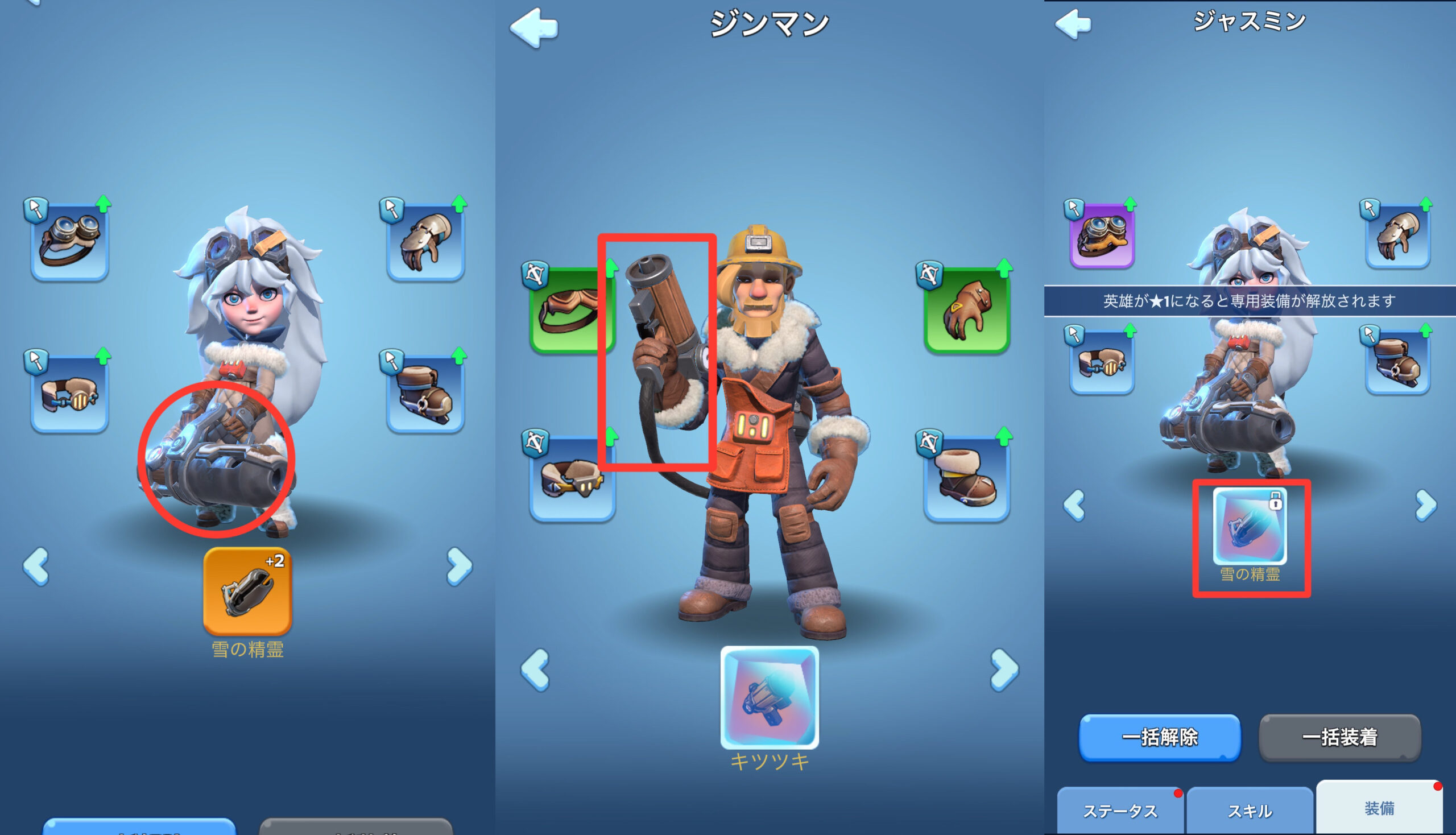 専用装備ジャスミン