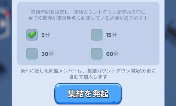 集結を発起して集合時間を設定