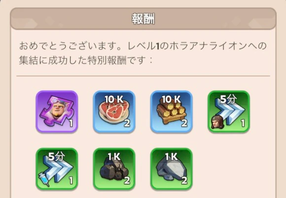 勝利後の報酬