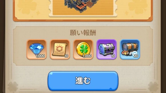 希望ラウンジに戻って報酬を受け取る